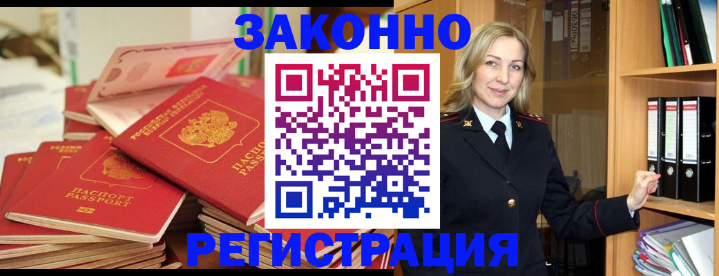 прописка паспорт в Валдае