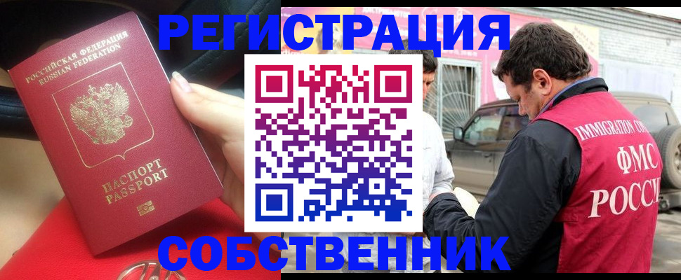 временная регистрация для всех в Валдае