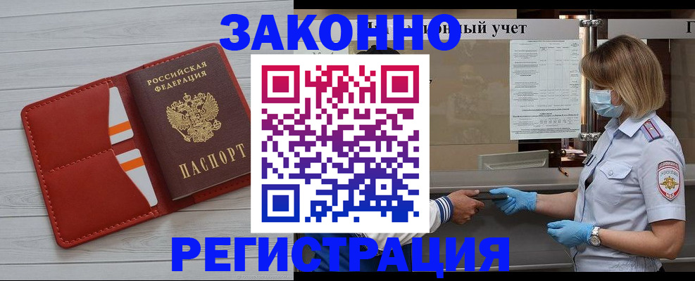 прописка для работы в Валдае